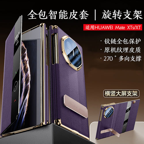 适用XTs三旋转支架手机壳智能视窗翻盖皮套xt全包防摔双铰链中轴保护真皮原机纹理高档男女新款
