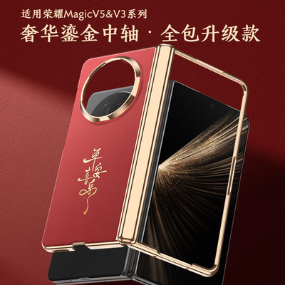 适用MagicV5电镀新升级铰链手机壳V3保护套VS3鎏金诸事皆顺