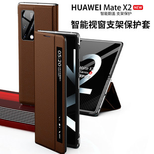 适用华为mateX2手机壳真皮meteX2折叠屏智能视窗保护套mate x2折屏支架皮套xs翻盖全包防摔外壳mete奢华