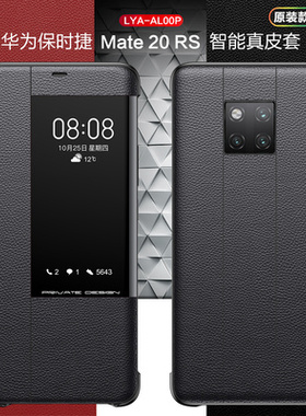 适用华为mate20RS保时捷手机壳限量版免翻盖接听真皮RS视窗保护套