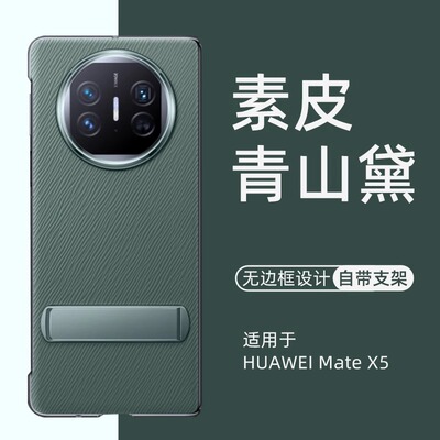 华为mateX5手机壳新款超薄素皮壳Mate X5典藏版保护套水波纹防摔外壳半包折叠屏高级感男女轻奢商务适用