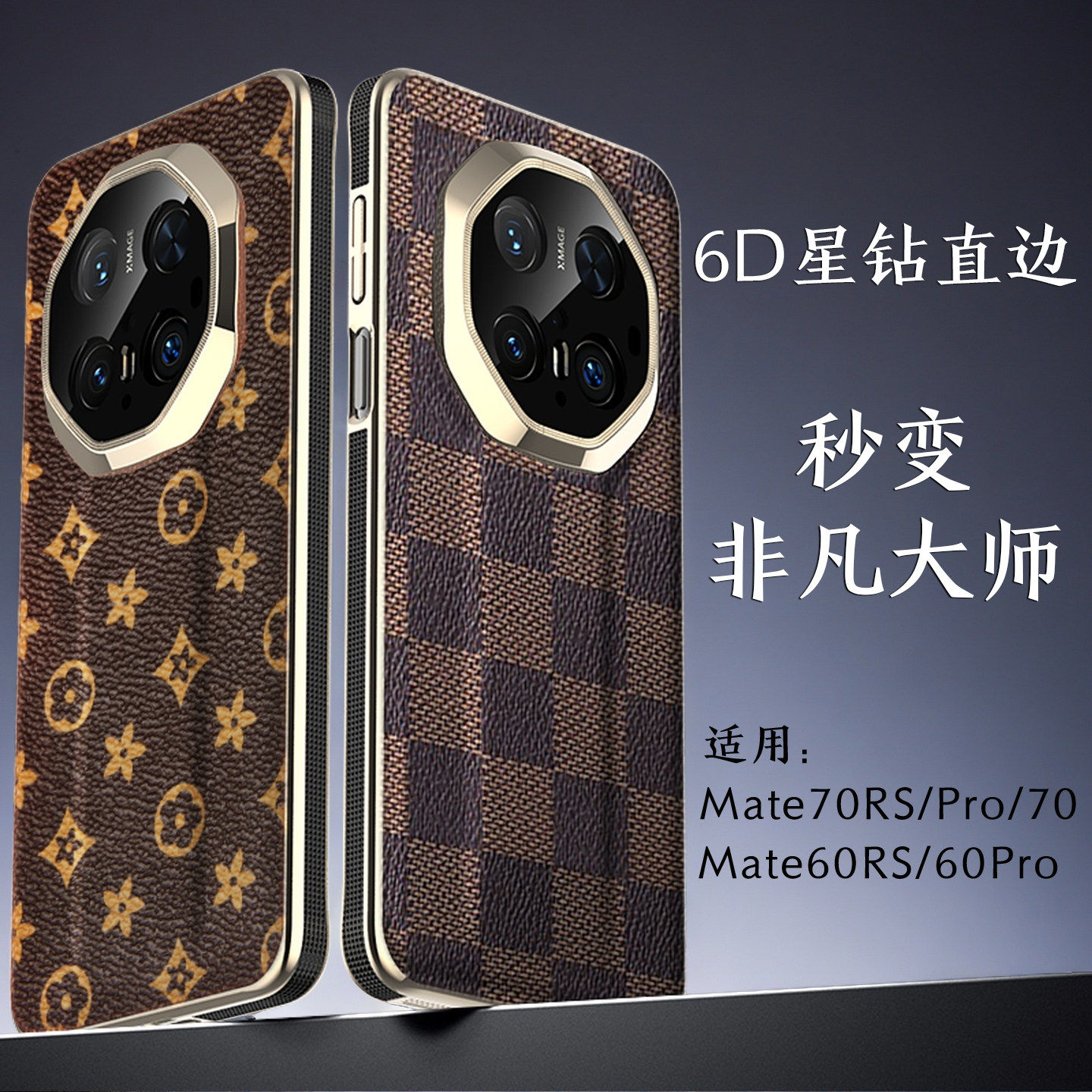 非凡大师潮牌棋盘格70rs手机壳70pro+保护套电镀奢华高级感高档商务lv60保时捷适用男女个性