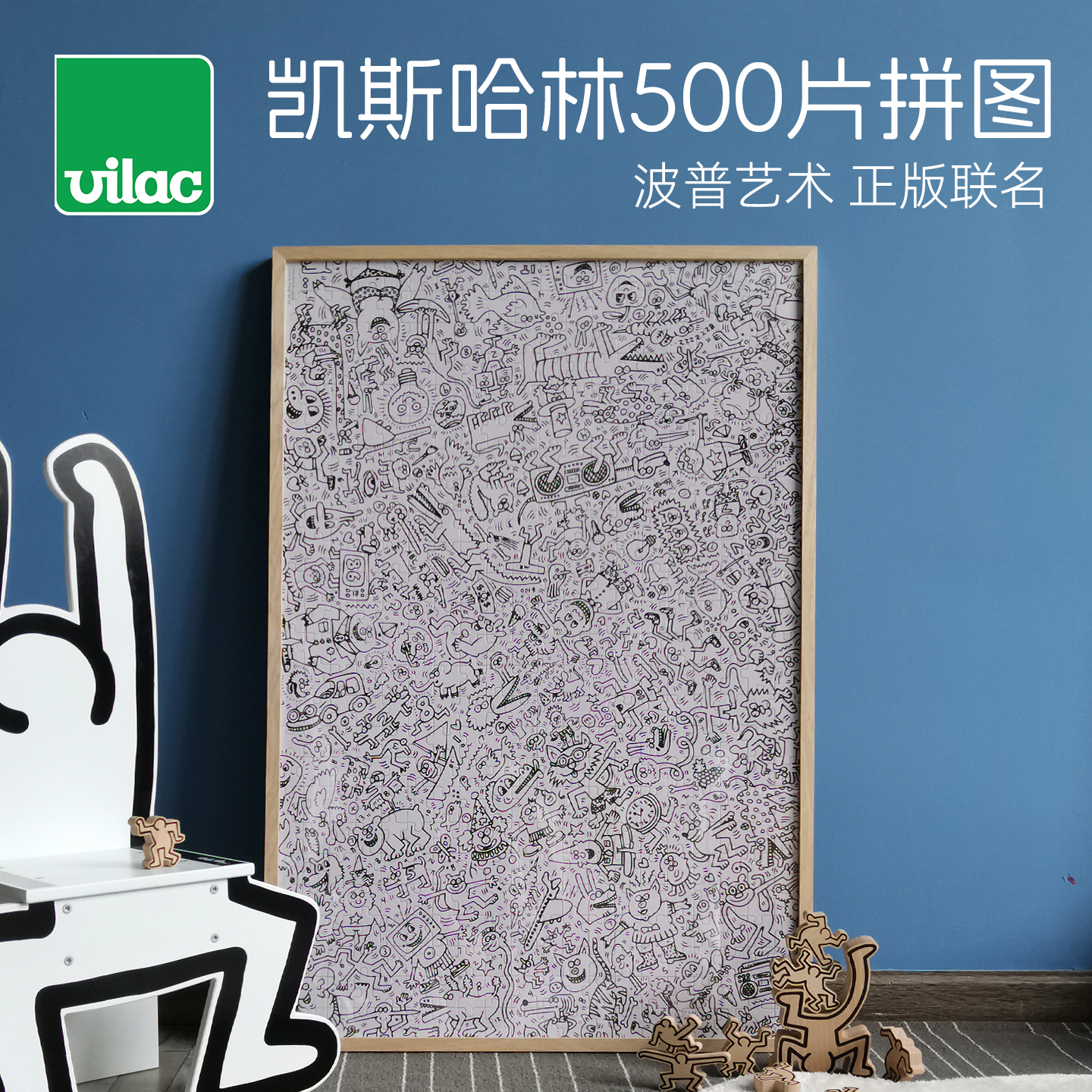 vilac耐心装饰画开发8岁儿童益智