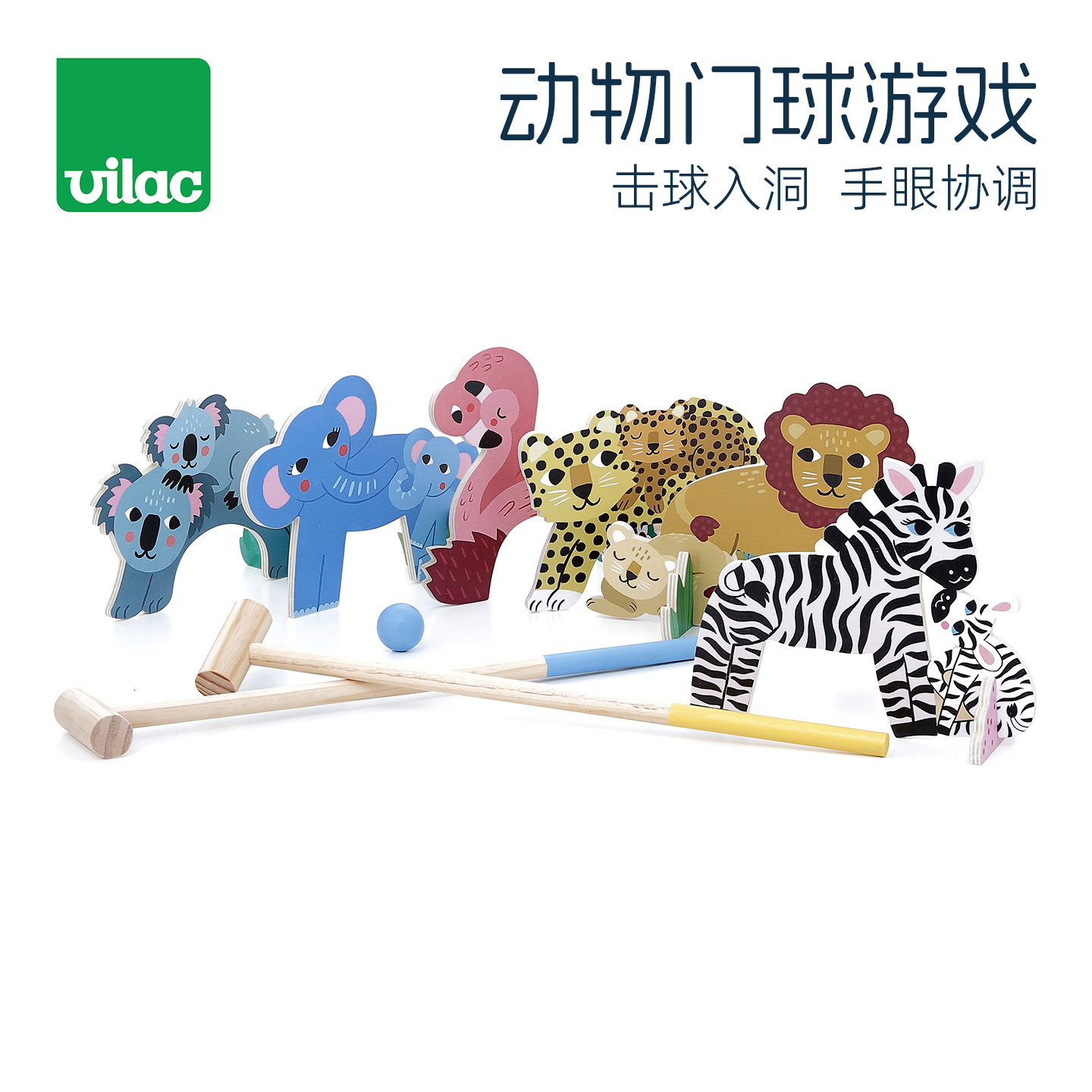 法国 Vilac动物门球游戏儿童户外精细动作锻炼滚球打球进洞玩具3+