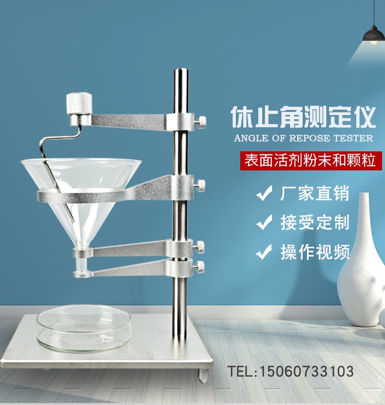 粉末休止角测定仪器颗粒药品流动性安息角实验室测量堆积密度仪器