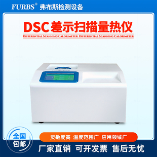 新款 DSC差示扫描量热仪塑料颗粒高分子材料熔点玻璃化温度测试仪