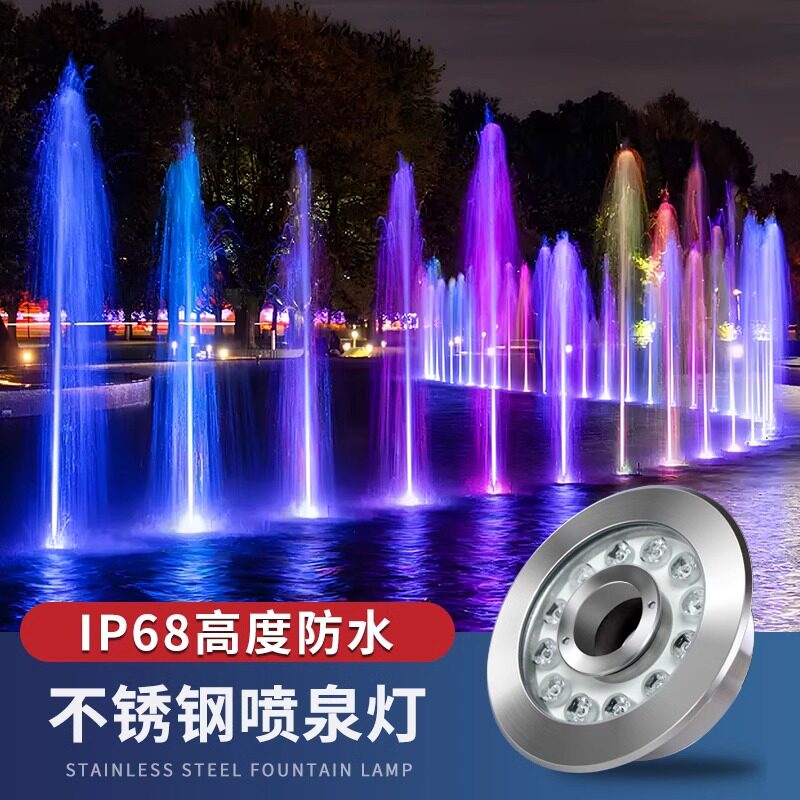 七彩水景喷泉灯防水led水底灯水池景观灯鱼池射灯中孔水下涌泉灯