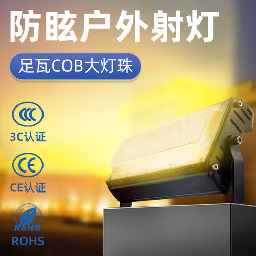 黄光投光灯户外防水外墙景观射灯洗墙灯暖光大面积照明led泛光灯