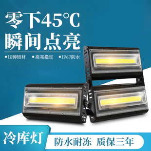 led冷库专用灯耐低温冰库灯防爆灯冻库防水防冻防潮照明灯三防灯