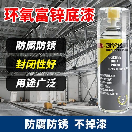 凯华锐2k环氧富锌防锈底漆低VOC