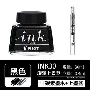 日本PILOT百乐墨水ink30钢笔用墨胆墨水非碳素墨水黑色学 自营