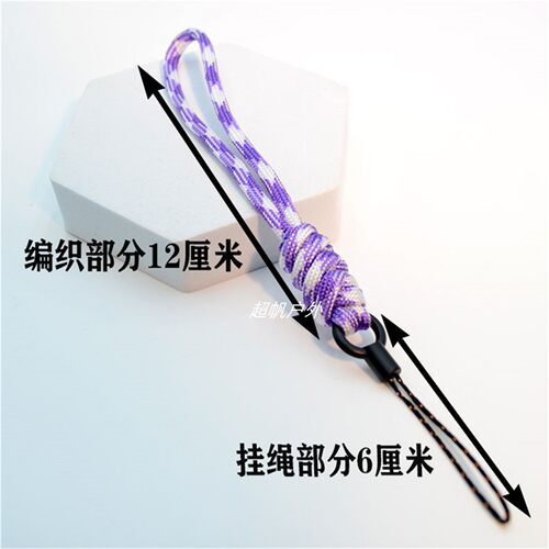 伞绳编织防丢钥匙扣挂绳