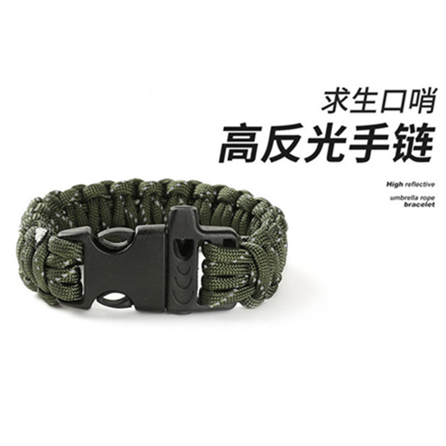 伞绳编织手链口哨多功能应急行李挂扣 户外安全绳手环情侣ins手镯