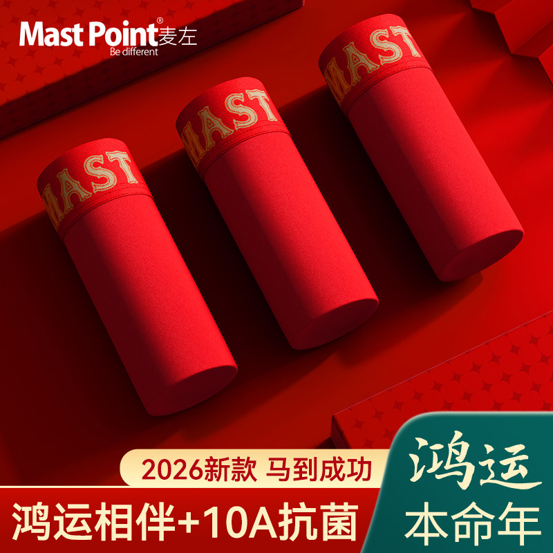 麦左男士内裤红色本命年纯棉裆男款四角2026属马年结婚男生平角裤,女士内衣/男士内衣/家居服,男平角内裤,淘宝优惠券,粉丝福利购,淘宝优惠卷