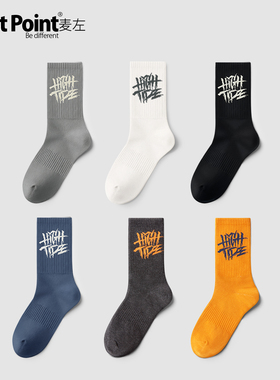 麦左袜子男生中筒棉袜潮袜个性男士男款运动风格秋冬季白色长筒袜