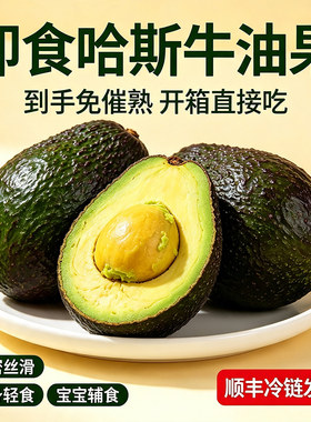 收到即食牛油果精选品质
