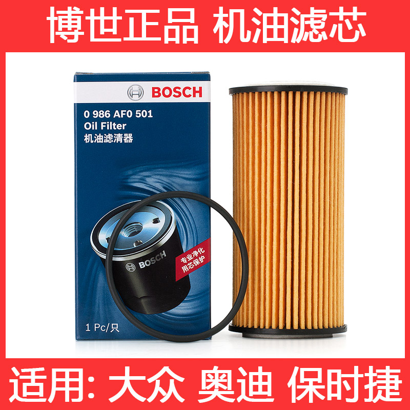 适配新迈腾途观L途昂X奥迪A4L凌渡Q5帕萨特A6L机滤A3机油滤芯清器博世大众EA888三代Q5L/Q7探岳途岳途昂S3/Q3蔚揽新速派夏朗A8L