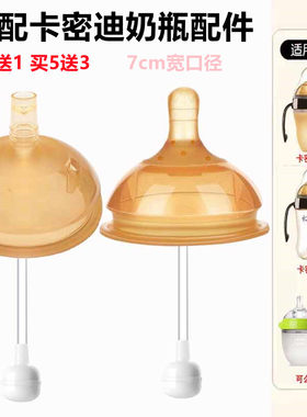 kamidi卡密迪奶瓶奶嘴