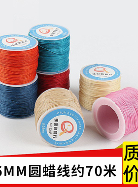 DIY手工编织0.6mm手缝圆蜡线
