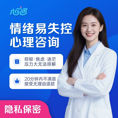 心理咨询在线婚姻导师分析情感挽留指导家庭亲子关系管理情绪疏导