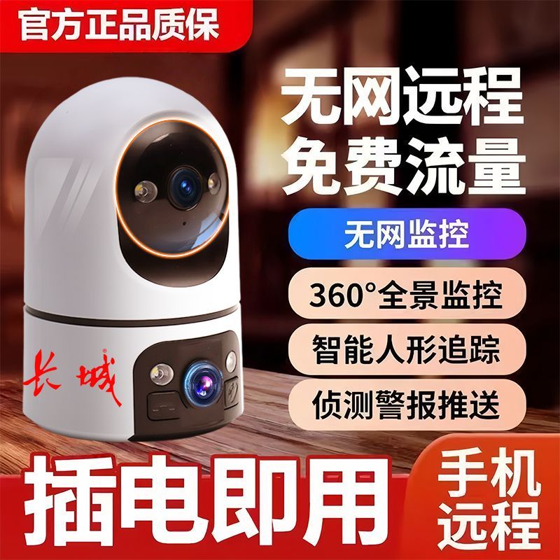 长城双镜头WiFi夜视摄像头对讲