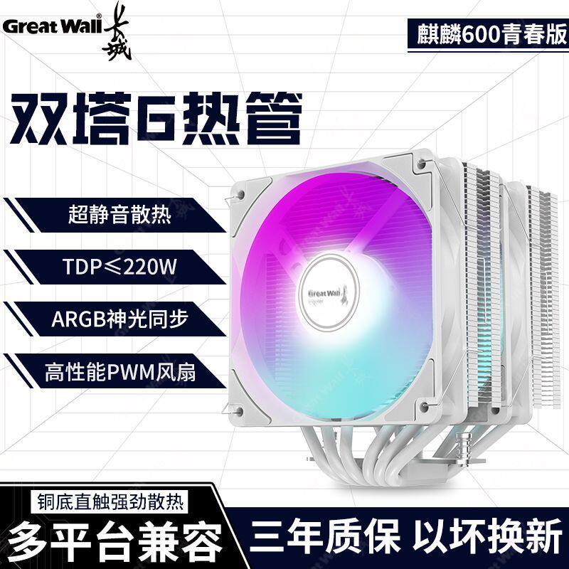 长城风冷散热器双塔6热管