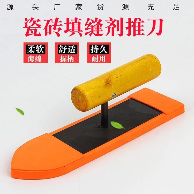 马赛克木柄海绵推刀 海棉填缝刮刀填缝推刀 海绵推刀平抹工地工具