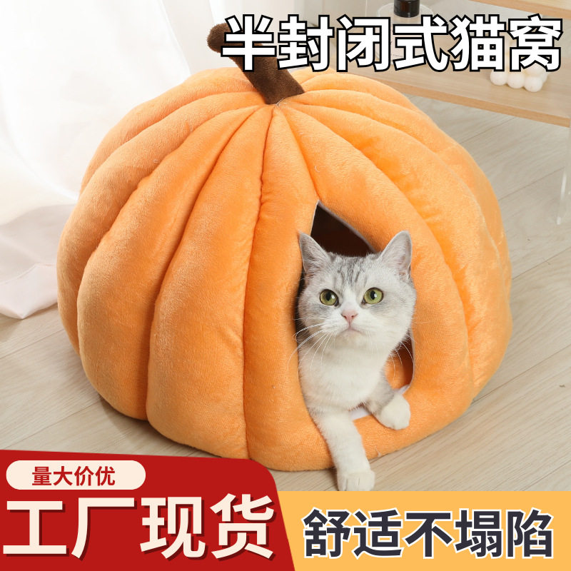 四季通用南瓜猫窝保暖猫窝封闭式猫屋睡觉垫小型犬宠物床猫咪用品,宠物/宠物食品及用品,猫笼子/猫别墅,淘宝优惠券,粉丝福利购,淘宝优惠卷