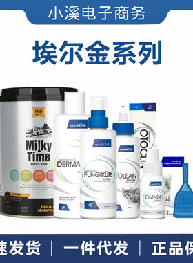 埃尔金眼倍康耳立净耳特丽耳螨净皮肤膏奶粉EZ蚤立安滴剂方枪喷剂