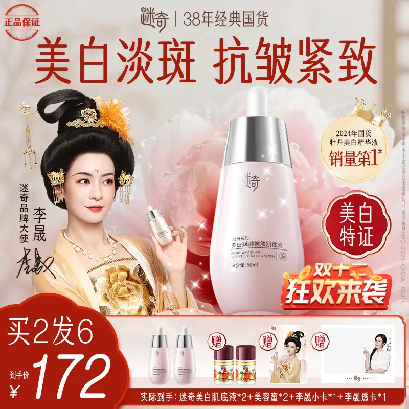 迷奇美白淡斑紧致抗皱组合套装