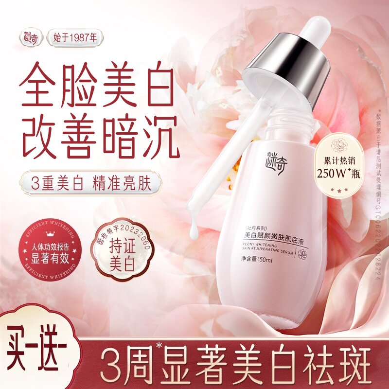 【618福利】迷奇美白嫩肤肌底液烟酰胺提亮祛斑改善暗沉去黄精华