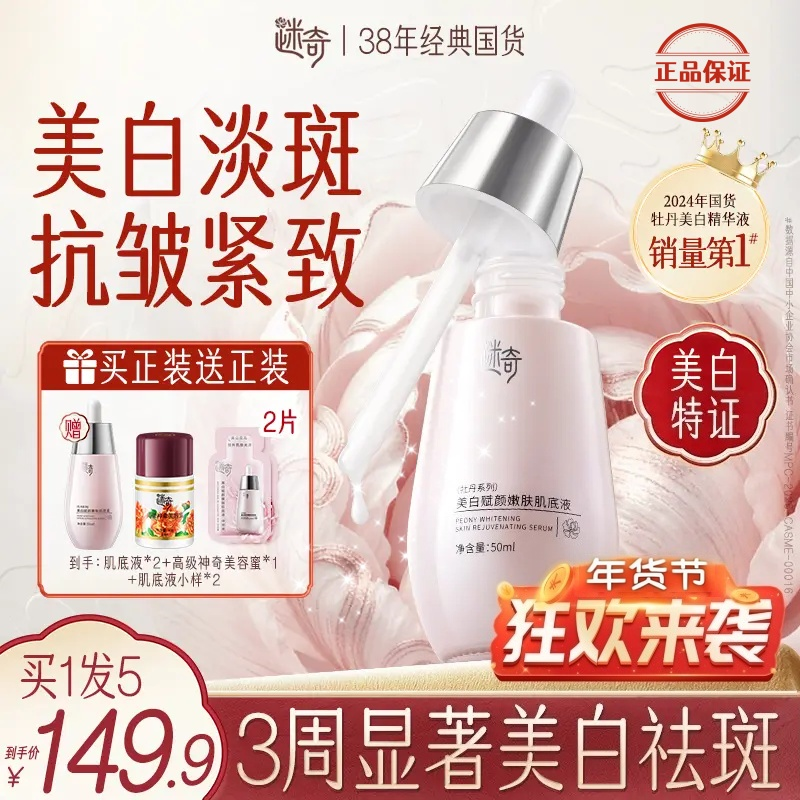 迷奇美白肌底液烟酰胺淡斑提亮改善暗沉熬夜去黄提亮送小样