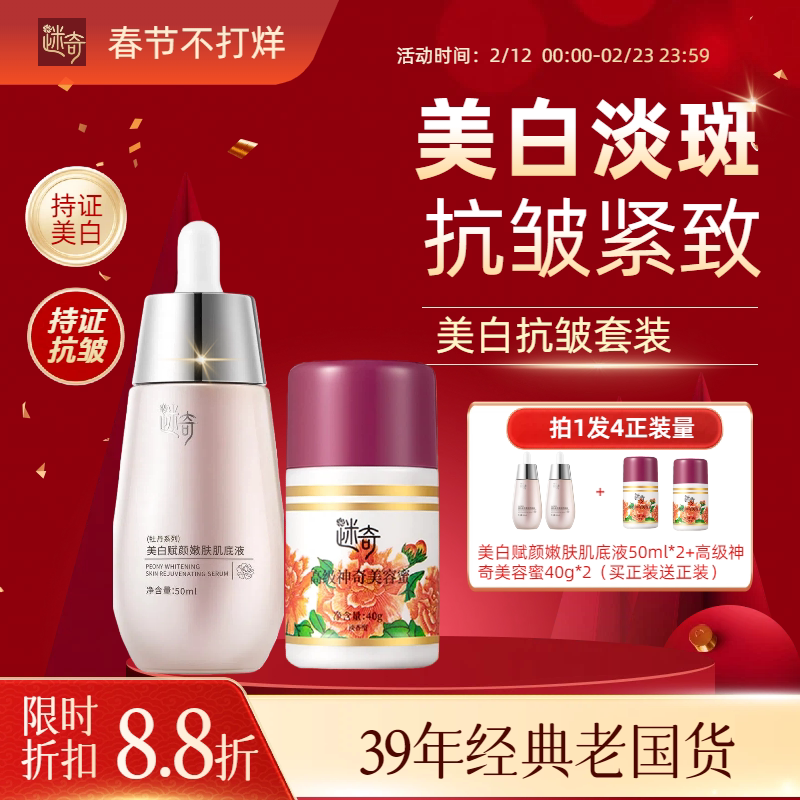 迷奇美白肌底液淡斑祛黄提亮修护