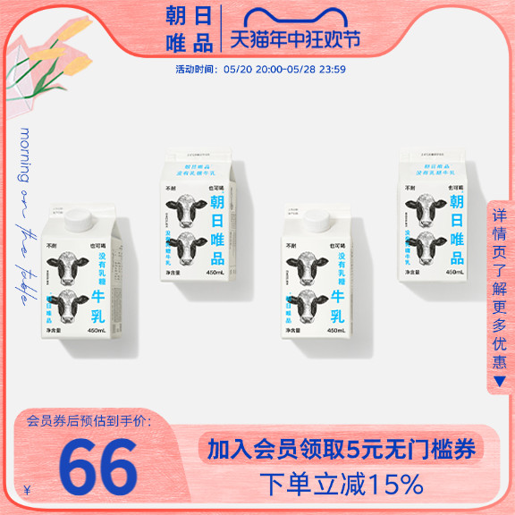 朝日唯品没有乳糖牛乳450ml*4盒 无乳糖好吸收 自有牧场新鲜牛奶