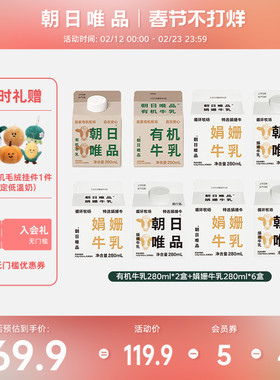 朝日唯品 有机牛乳280ml*2盒+娟姗牛乳280ml*6盒自有牧场新鲜牛奶