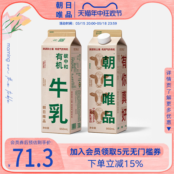 朝日唯品 有机牛乳950ml*2盒自有牧场新鲜牛奶 有机认证营养牛奶