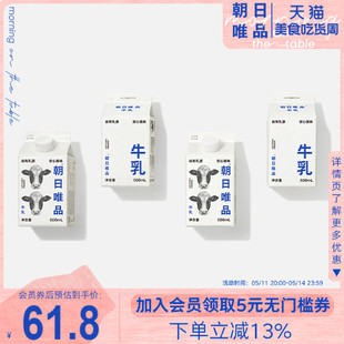 朝日唯品牛乳 500ml*4盒装 低温新鲜牛奶自有牧场营养新鲜牛奶