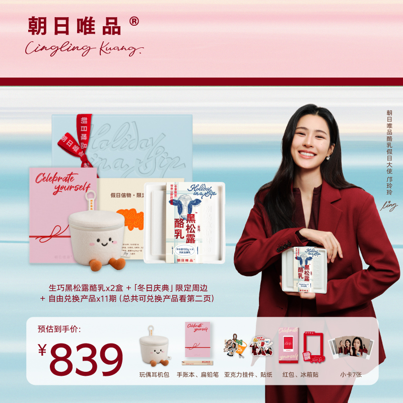 朝日唯品季套餐11次配送每周1次