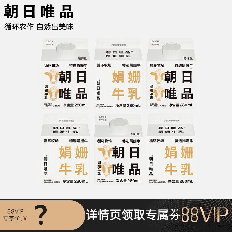 朝日唯品娟姗鲜牛乳6盒4.0g蛋白图片