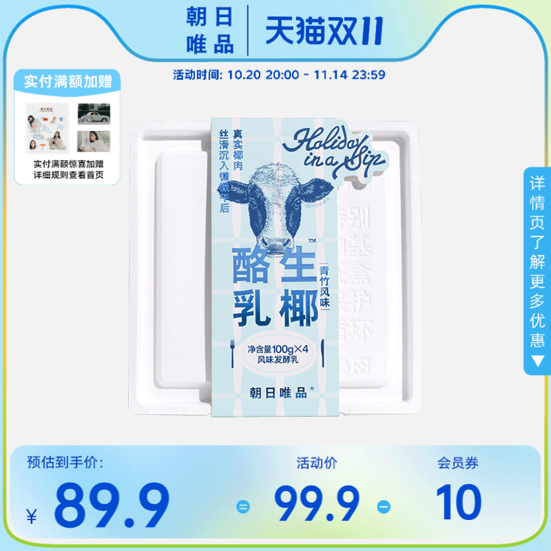 朝日唯品邝玲玲同款青竹生椰酪乳