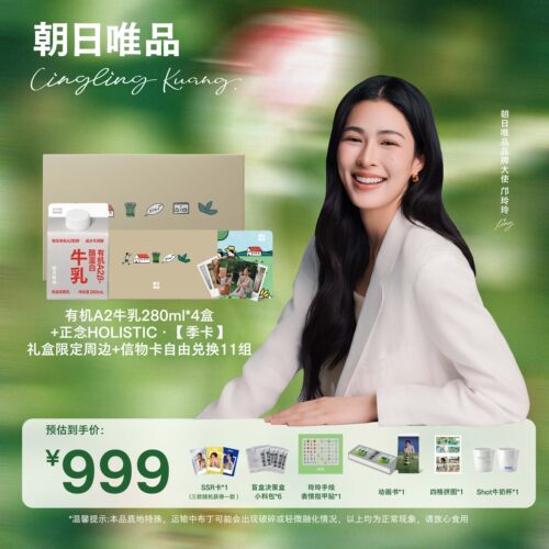 朝日唯品邝玲玲同款【正念HOLISTIC】有机A2牛乳限定季卡礼盒
