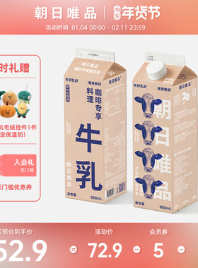 朝日唯品 咖啡专享牛乳950ml*2盒装 低温冷藏新鲜牛奶diy咖啡奶茶
