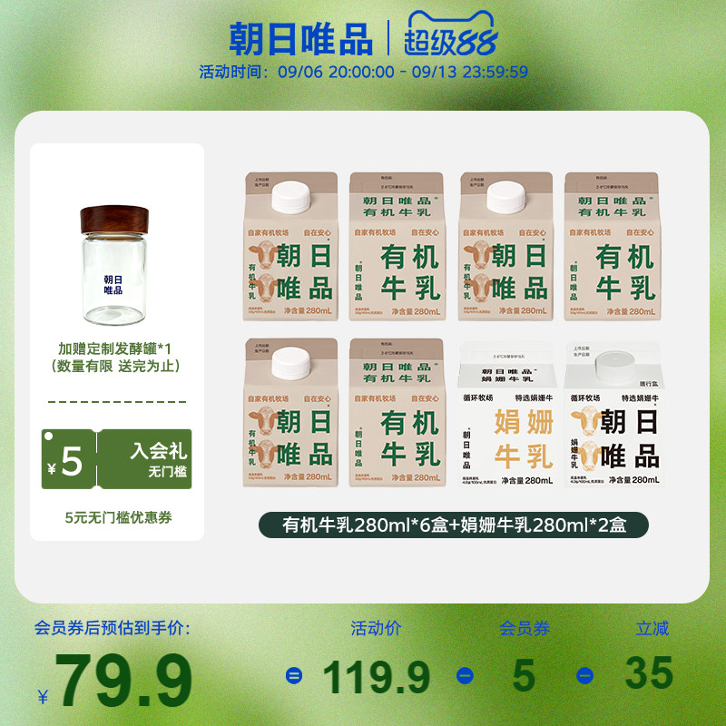 朝日唯品有机组合双拼奶