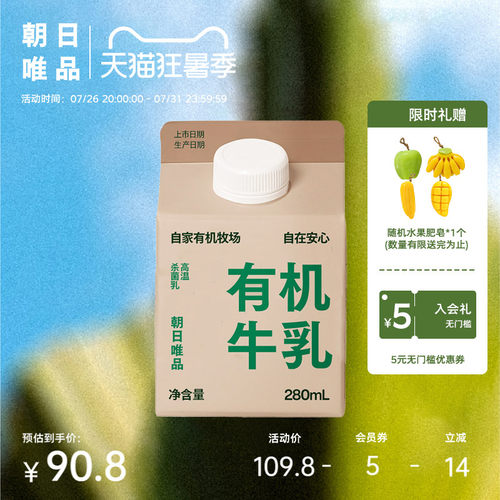 朝日唯品有机认证280ml*6盒装