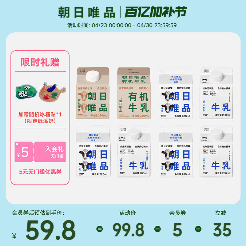 朝日唯品 有机牛乳280ml*2盒+无调整牛乳280ml*6盒组合装低温奶