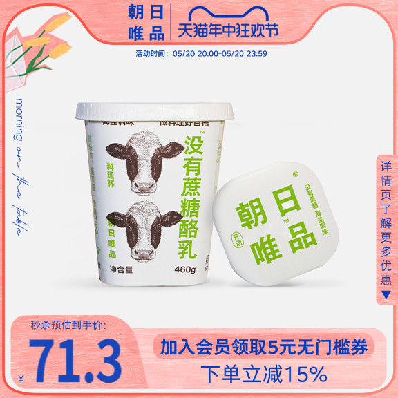 朝日唯品没有蔗糖酪乳杯海盐调味低温酪乳料理杯460g*4盒 咖啡/麦片/冲饮 低温酸奶 原图主图