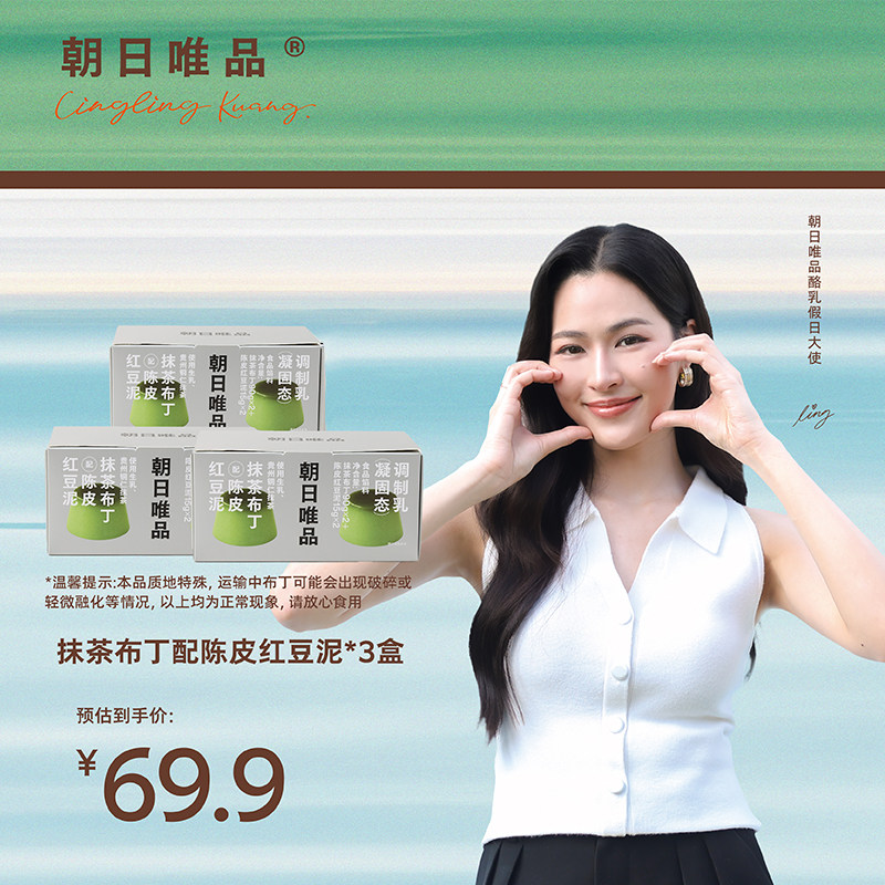 朝日唯品邝玲玲同款抹茶布丁90g*6杯早餐饭后甜品低温冷藏下午茶