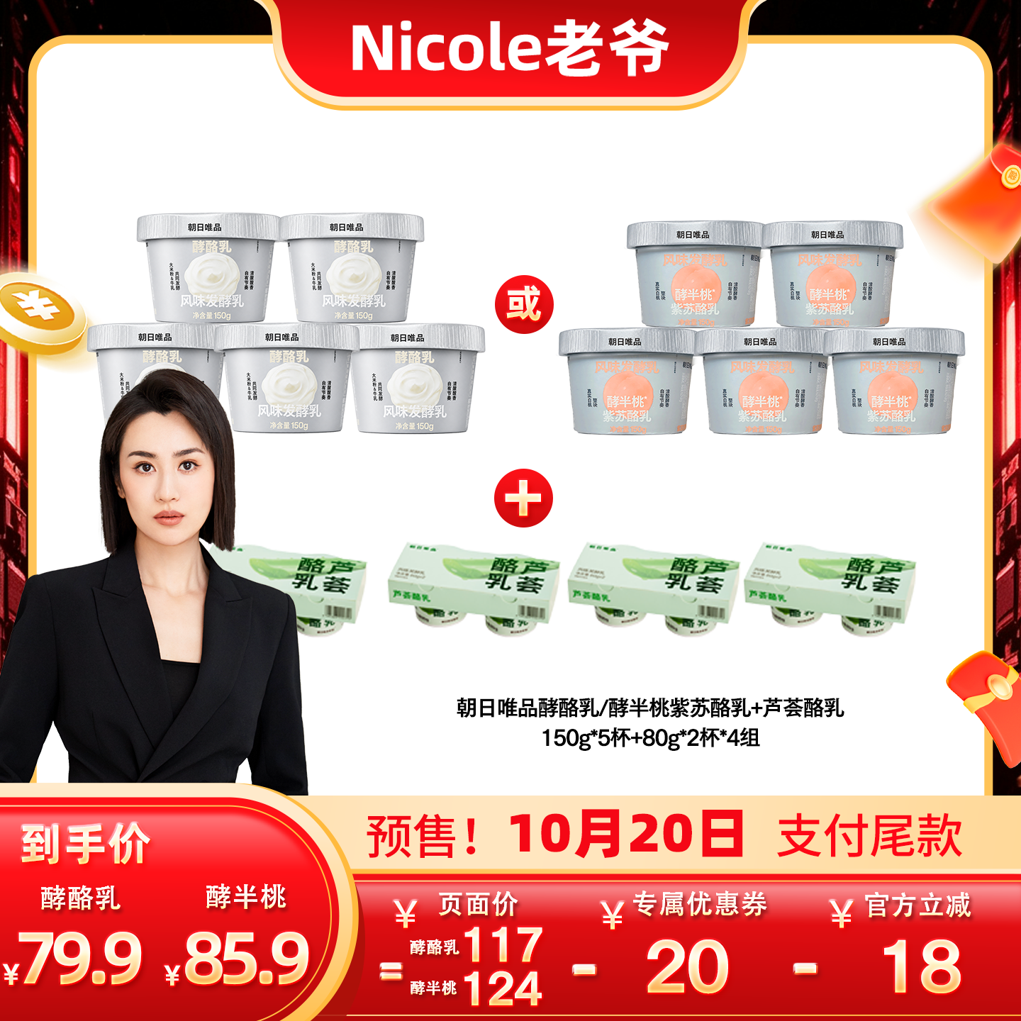 【Nicole老爷】朝日唯品酵酪乳/酵半桃紫苏+芦荟酪乳组合酪乳