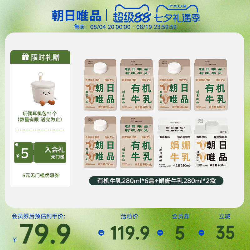 朝日唯品有机组合双拼奶