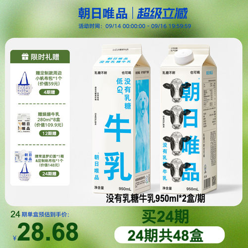 【周期购】朝日唯没有乳糖950ml